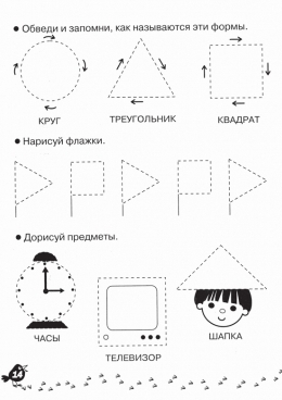 Раскраска Дорисовать формы и предметы