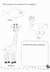 Раскраска Кто летает? Кто бегает? Кто плавает?