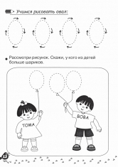 Раскраска Учимся рисовать овал