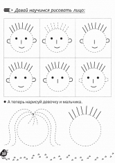 Раскраска Рисуем лицо