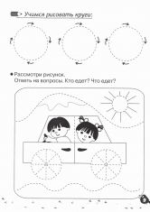 Раскраска Учимся рисовать круги