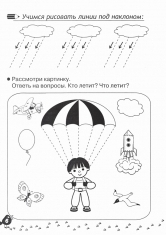 Раскраска Линии под наклоном