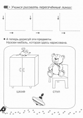 Раскраска Пересечённые линии