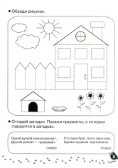 Раскраска Обведи рисунок