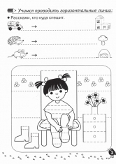 Раскраска Горизонтальные линии