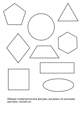 Раскраска Обвести фигуры