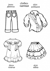Раскраска Одежда по английски