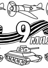 Раскраска Парад 9 мая
