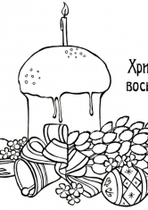 Раскраска Пасха со свечой