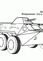 Раскраска БТР 70