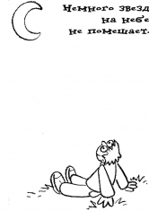 Раскраска Звезды на небе