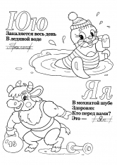 Раскраска Буквы Ы и Э со стихами