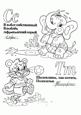 Раскраска Буквы С и Т со стихами