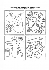 Раскраска Общее слово для группы предметов