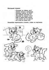 Раскраска Учимся пересказывать